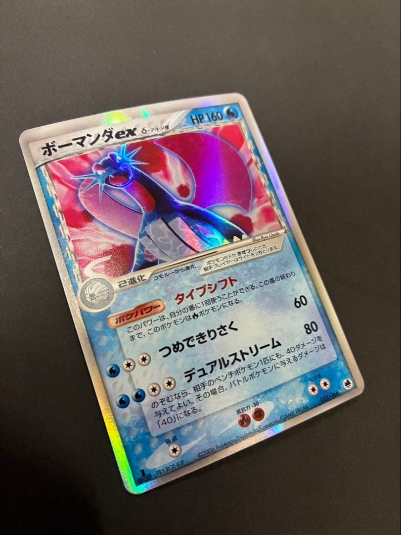 ポケモンカード ボーマンダex デルタ種 022/068 さいはての攻防 - メルカリ