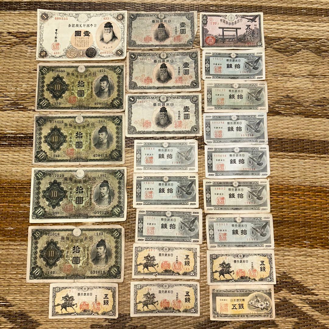 古銭 旧紙幣 まとめ コレクション A-22 まとめ取引OK - メルカリ