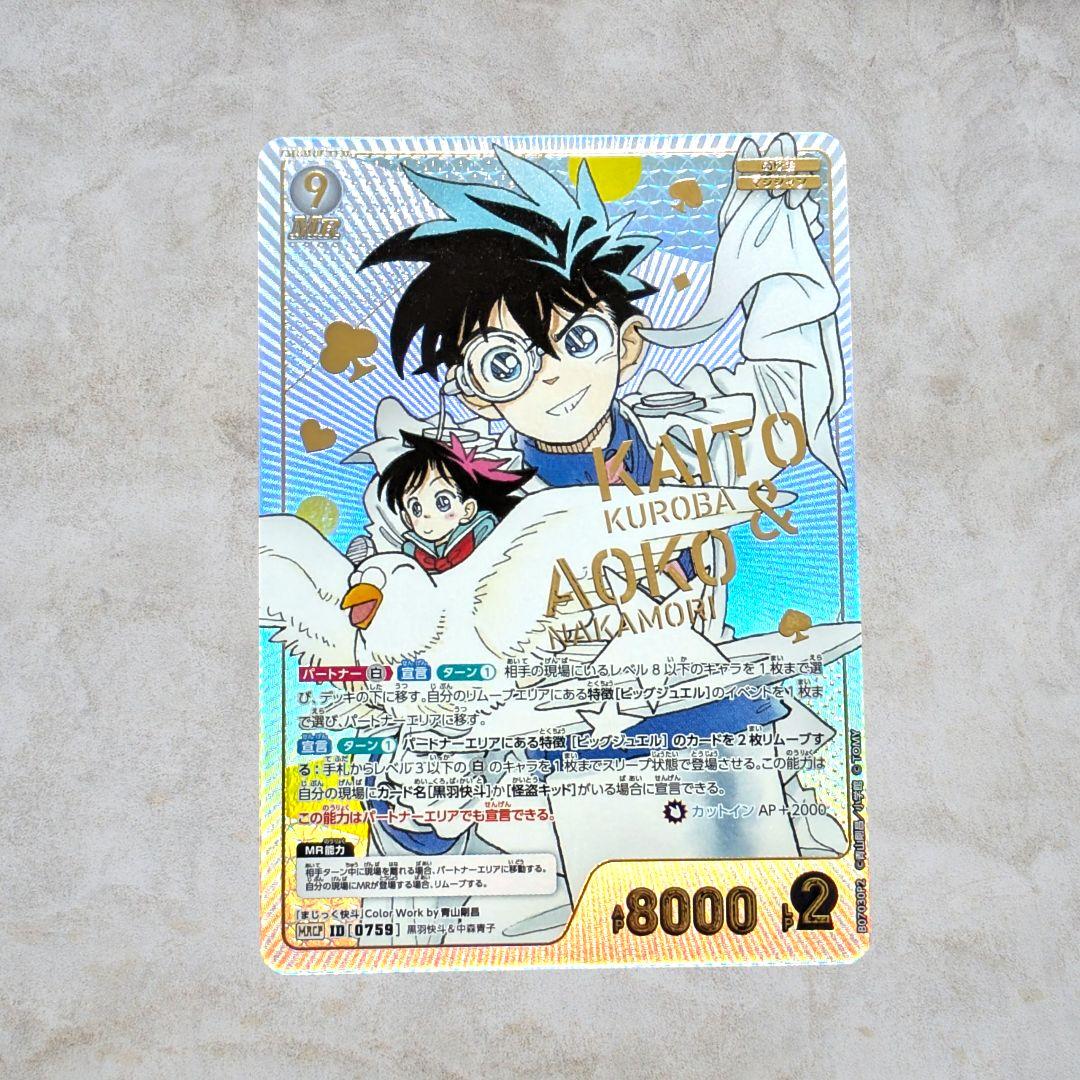 名探偵コナンカード 黒羽快斗＆中森青子 MRCP コミパラ 魅惑のマジック