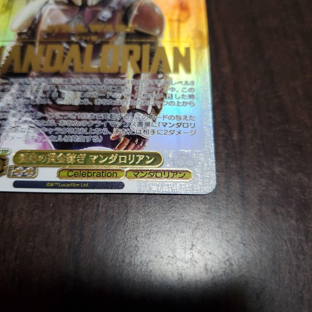 ヴァイスシュバルツ 孤高の賞金稼ぎ マンダロリアン 箔押 ディズニー100 SP