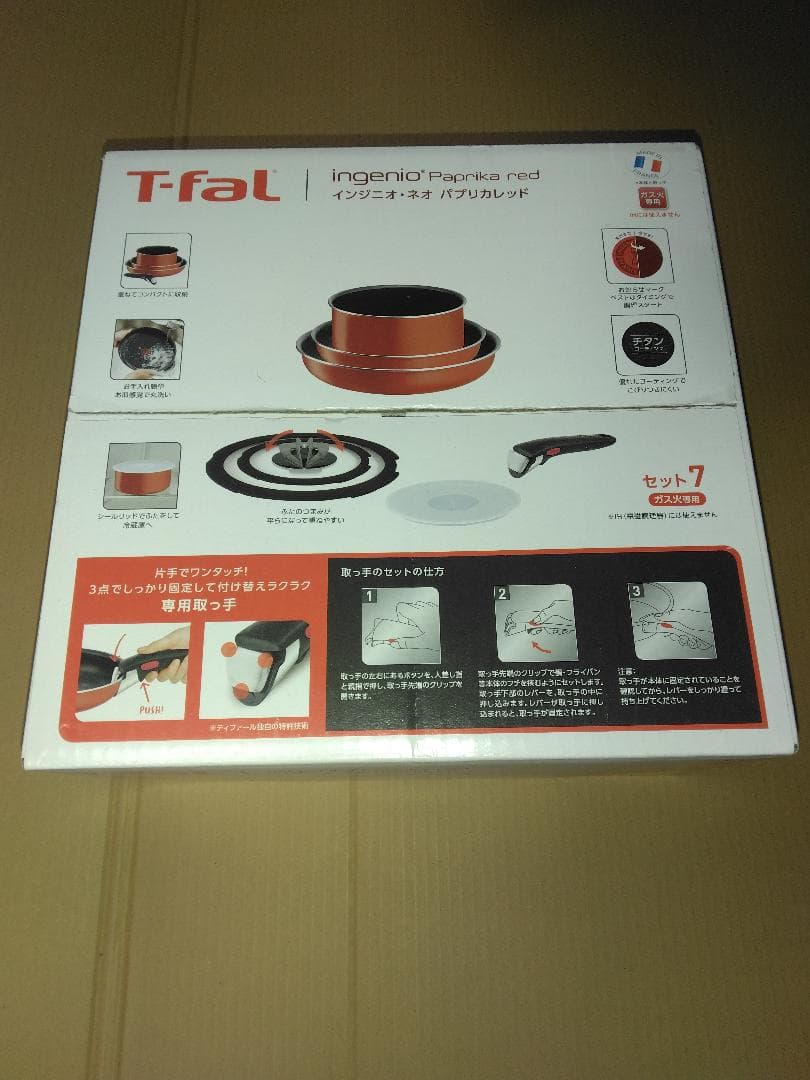 新品T-fal　ティファール インジニオネオ パプリカレッドセット7　7点セット T-fal（ティファール） インジニオ・ネオ ガス火専用 3点セット