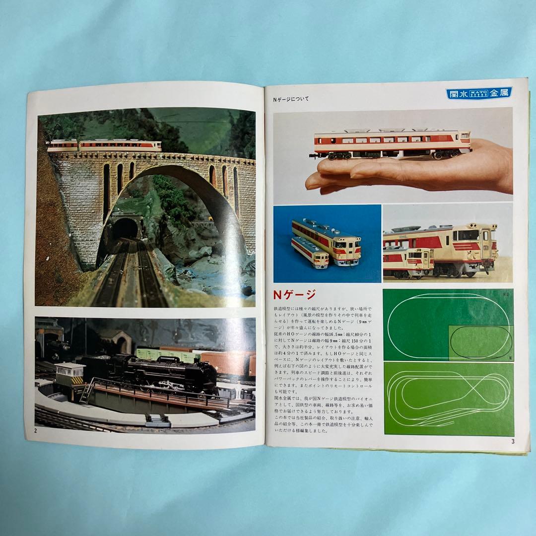 KATO関水金属 Nゲージカタログ(昭和51年) - メルカリ