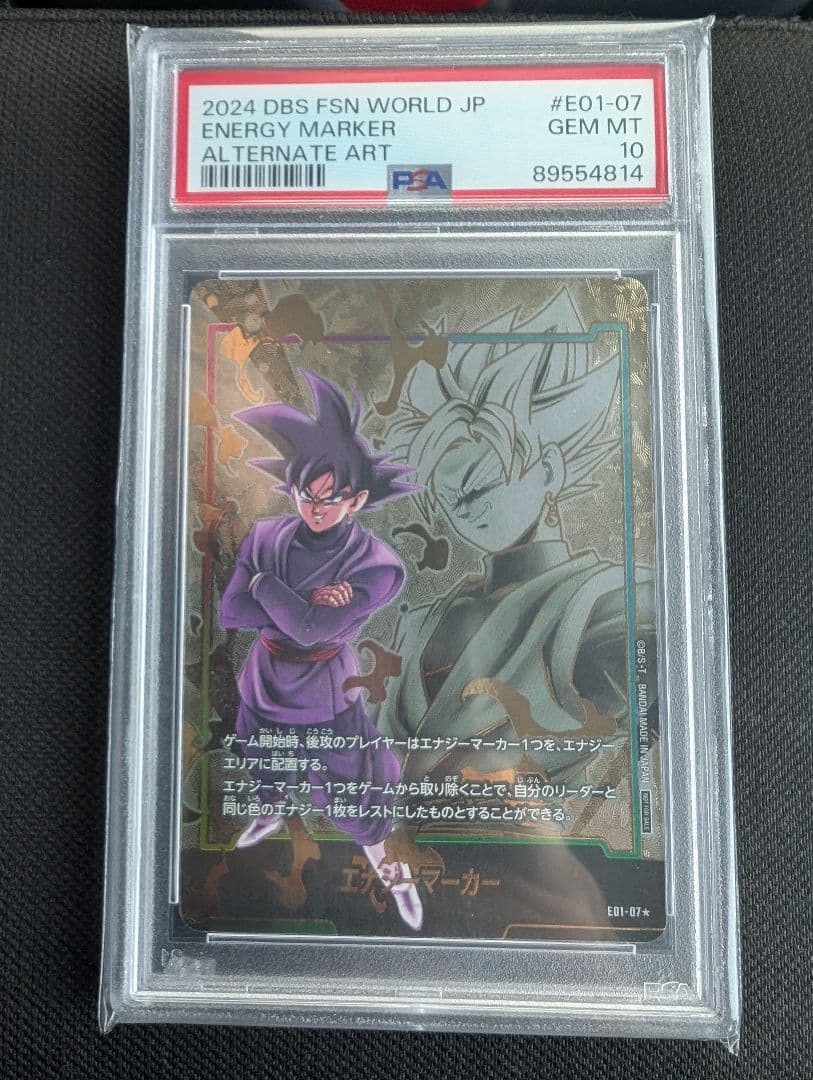 ドラゴンボールエナジーマーカーゴクウブラックpsa10 2026年最新】エナジーマーカー ゴクウブラック psa10の人気アイテム