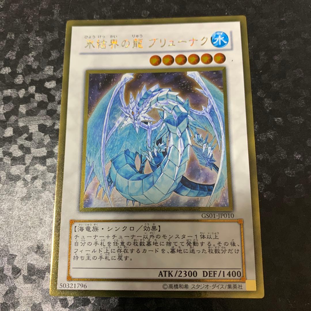 GR 氷結界の龍 ブリューナク GS01-P010 ゴールドレア - メルカリ