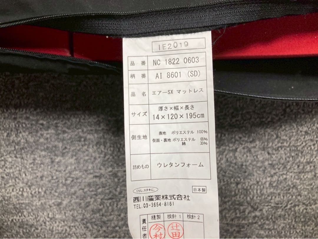 展示品】西川エアー SX 大谷翔平モデル セミダブル 厚み14cm tjh13