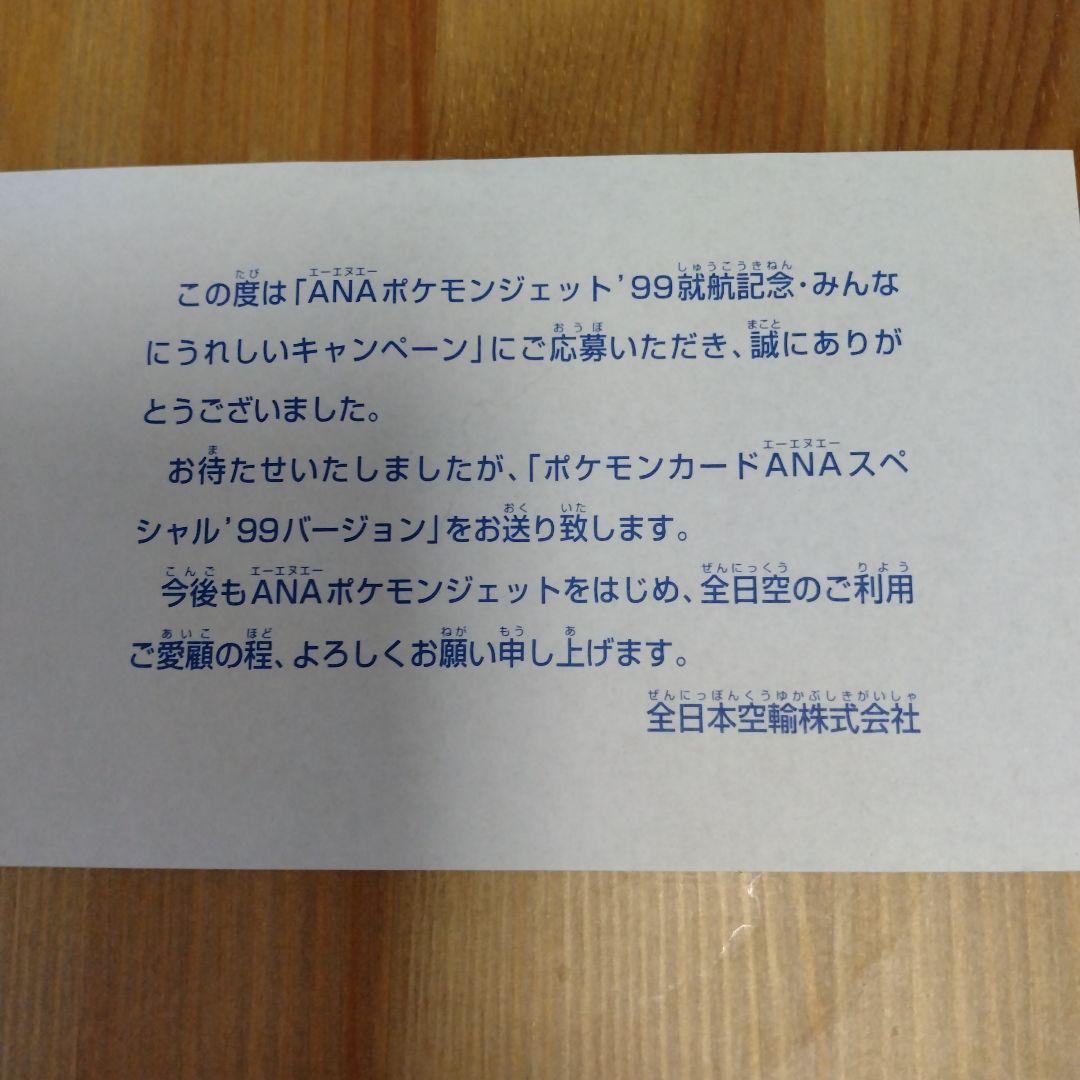 ANA みんなにうれしいキャンペーン プレゼントカード サンダー