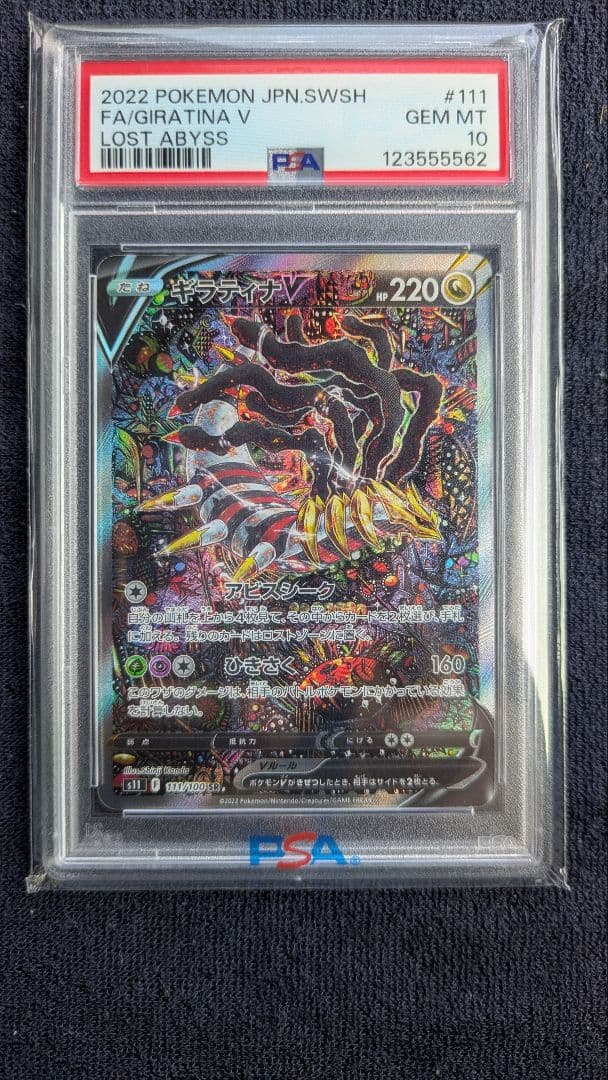 ギラティナV SR S11【PSA10】ポケカ - メルカリ