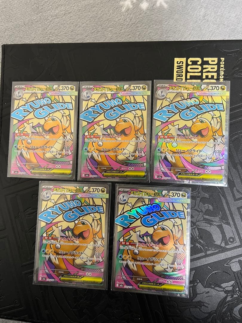 メガカイリューex MA 5枚セット game38japan_188341125