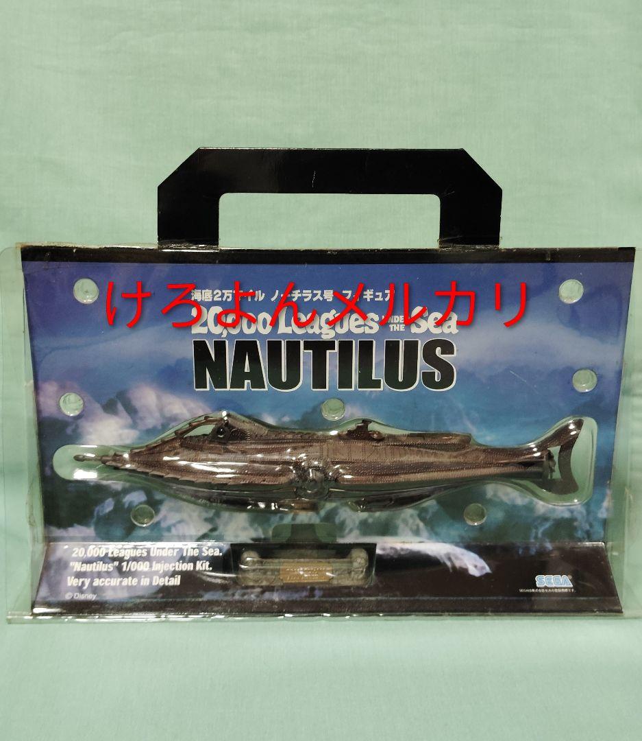 セガ 海底2万マイル ノーチラス号 フィギュア SEGA非売品/海底2万マイル ノーチラス号 フィギュア - メルカリ