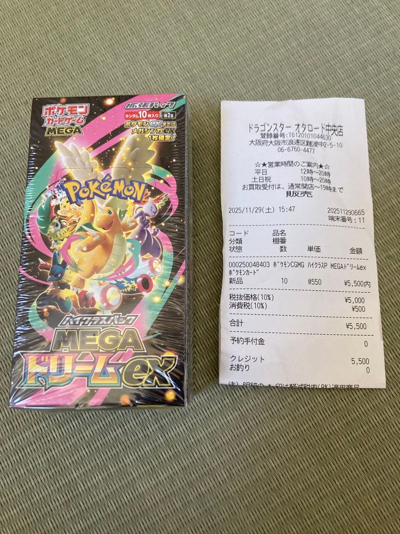 ドラスタ産メガドリームex 毎日更新】《メガリザードンXex》MAの最新買取価格・値段推移チャート