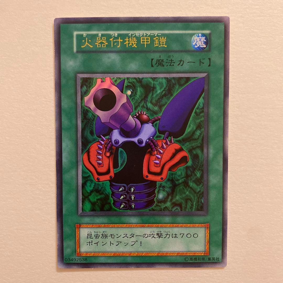 遊戯王　火器付機甲鎧　初期　ウルトラ 遊戯王】初期 火器付機甲鎧 ウルトラレア - メルカリ