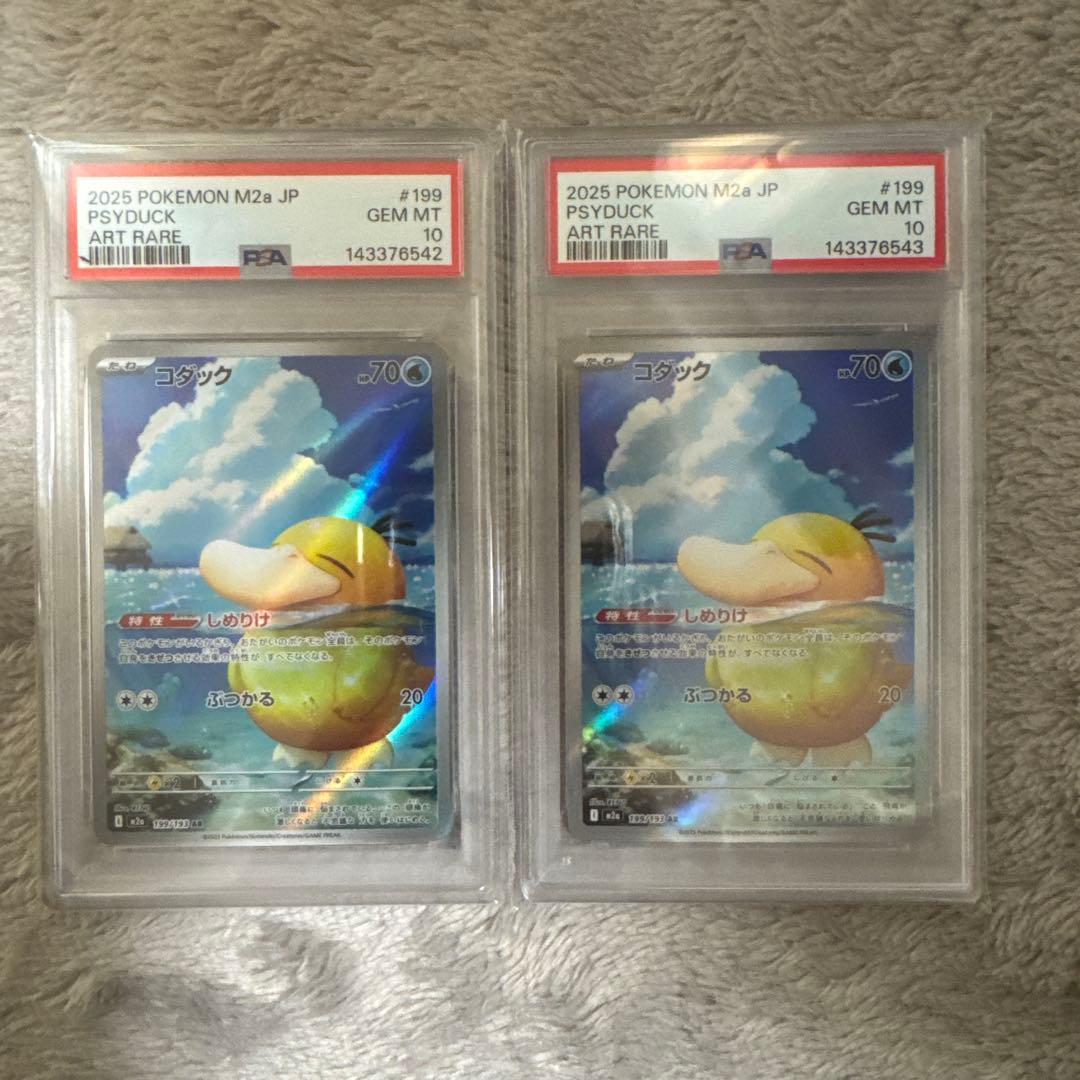 PSA10】ポケモンカード メガドリーム コダック AR 199/193 - メルカリ