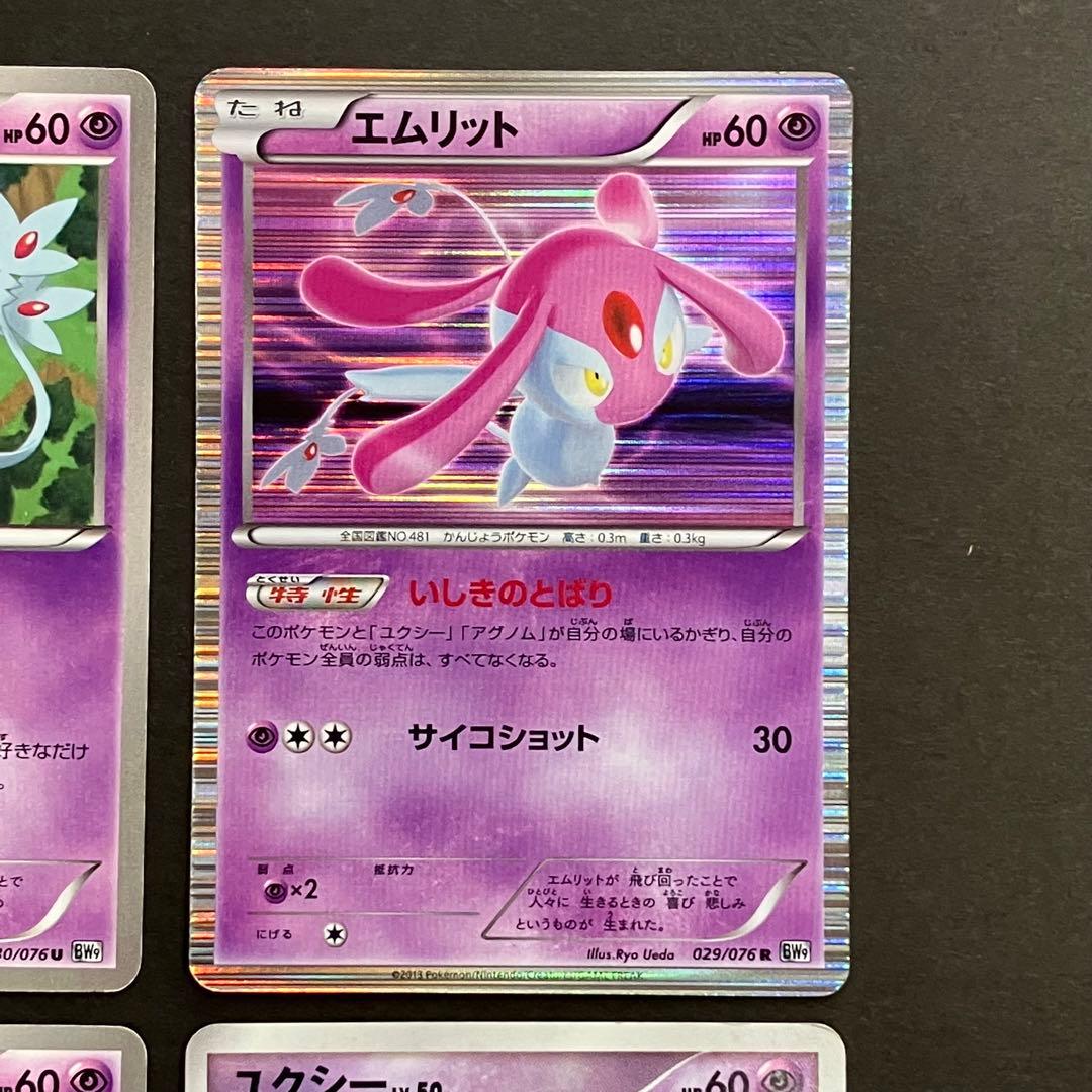 ポケモンカードゲーム ユクシー アグノム エムリット - メルカリ