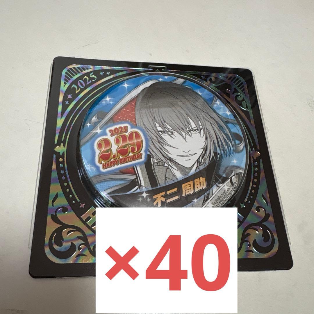 新テニスの王子様 2025年バースデイ 缶バッジ 不二周助 2025年2月発売『新テニスの王子様』不二周助 バースデイ商品: |集英社