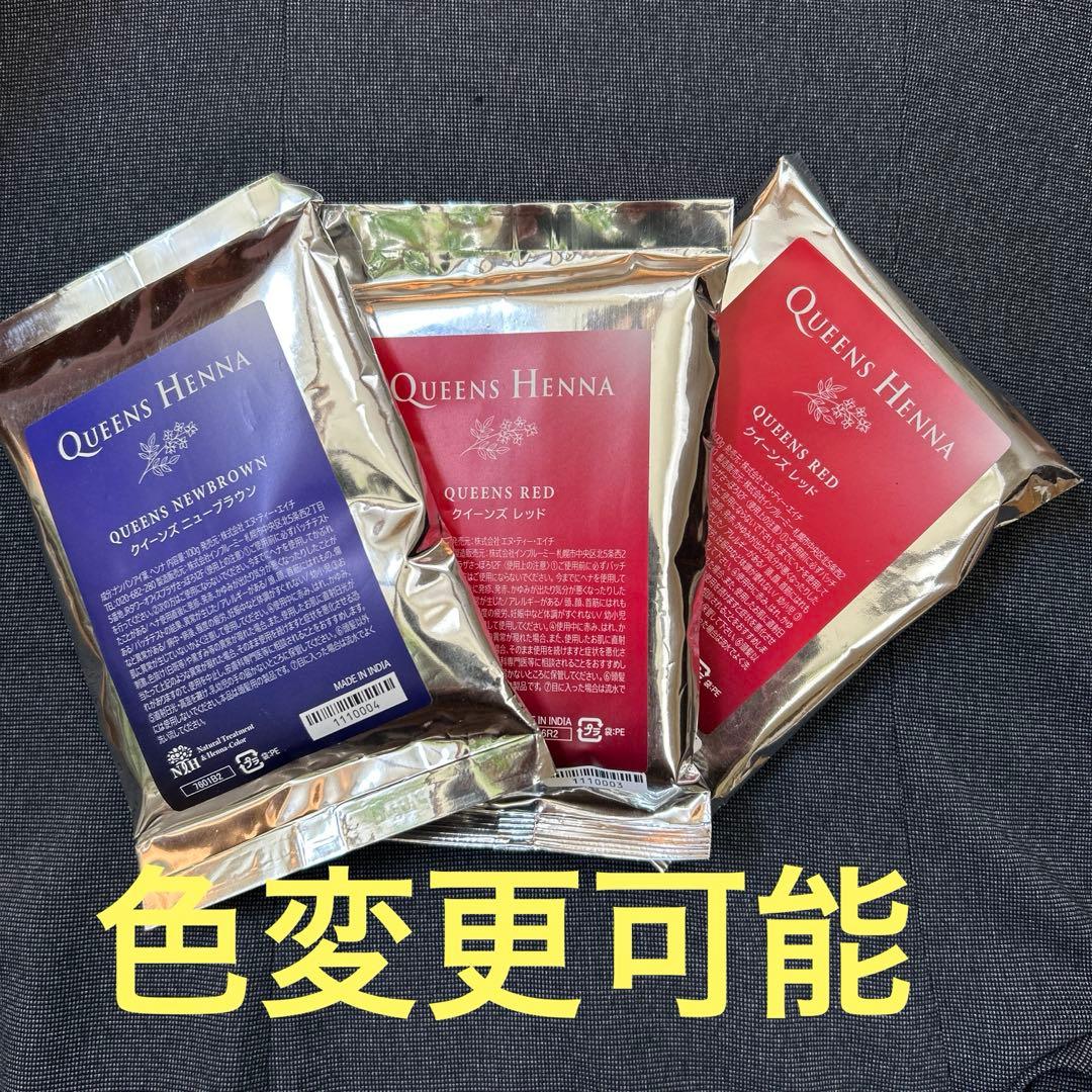 3袋のヘナカラー、QUEENS NEWBROWN、QUEENS RED、 楽天市場】100g【株式会社エヌ・ティー・エイチ】【QUEENS HENNA