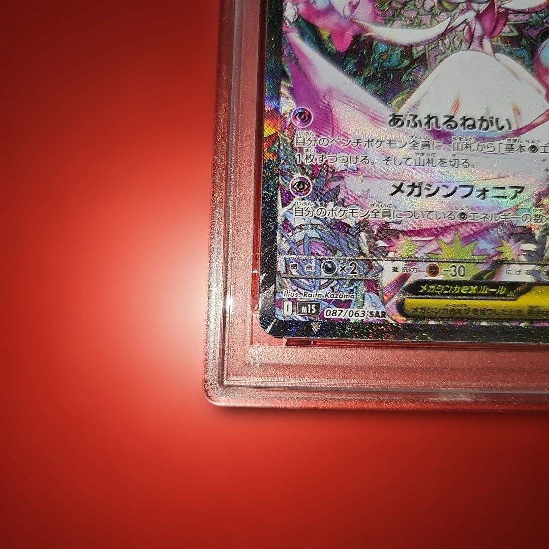 PSA10 メガサーナイトex 087/063 SAR M1S 2025 - メルカリ