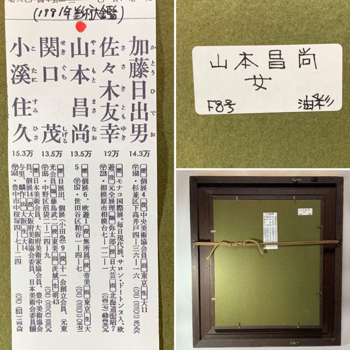 ◆油彩画 【山本昌尚】作『女』肉筆 F8号 直筆サイン入り◆
