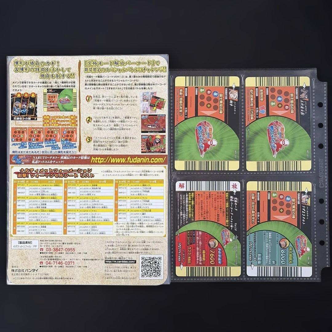 ②【4枚セット/2008年】NARUTO 疾風伝 ナルティメットフォーメーション