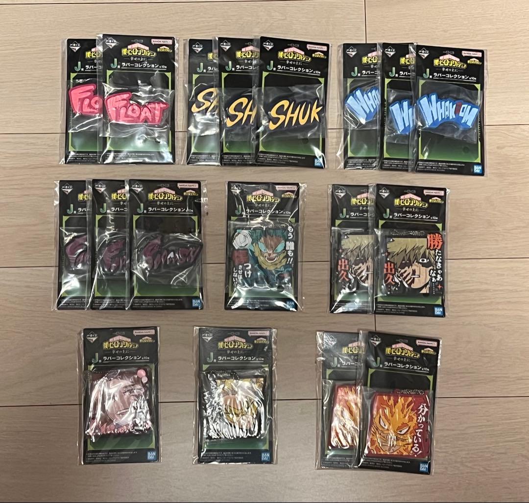 ヒロアカ 一番くじ 僕のヴィランアカデミア 幸せの上に 55点セット