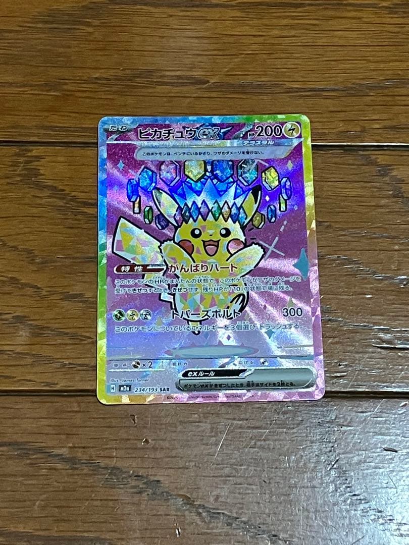 ピカチュウ ex SAR MEGA ドリーム ポケモンカード MEGAドリームex ピカチュウex SAR｜Yahoo!フリマ（旧