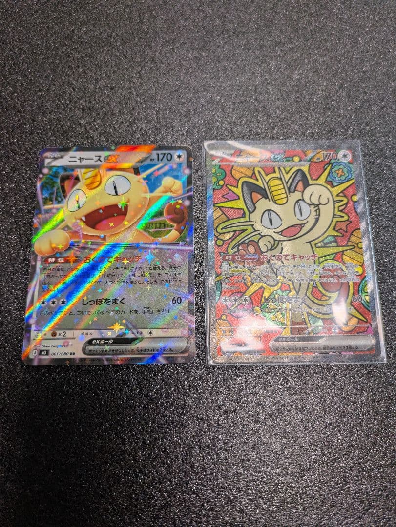 ポケカ／ムニキスゼロ／ニャースexSAR１枚(初期傷あり)おまけRR１枚／計2枚 M*A様 ムニキスゼロ ニャースex SAR 初期傷有り - メルカリ