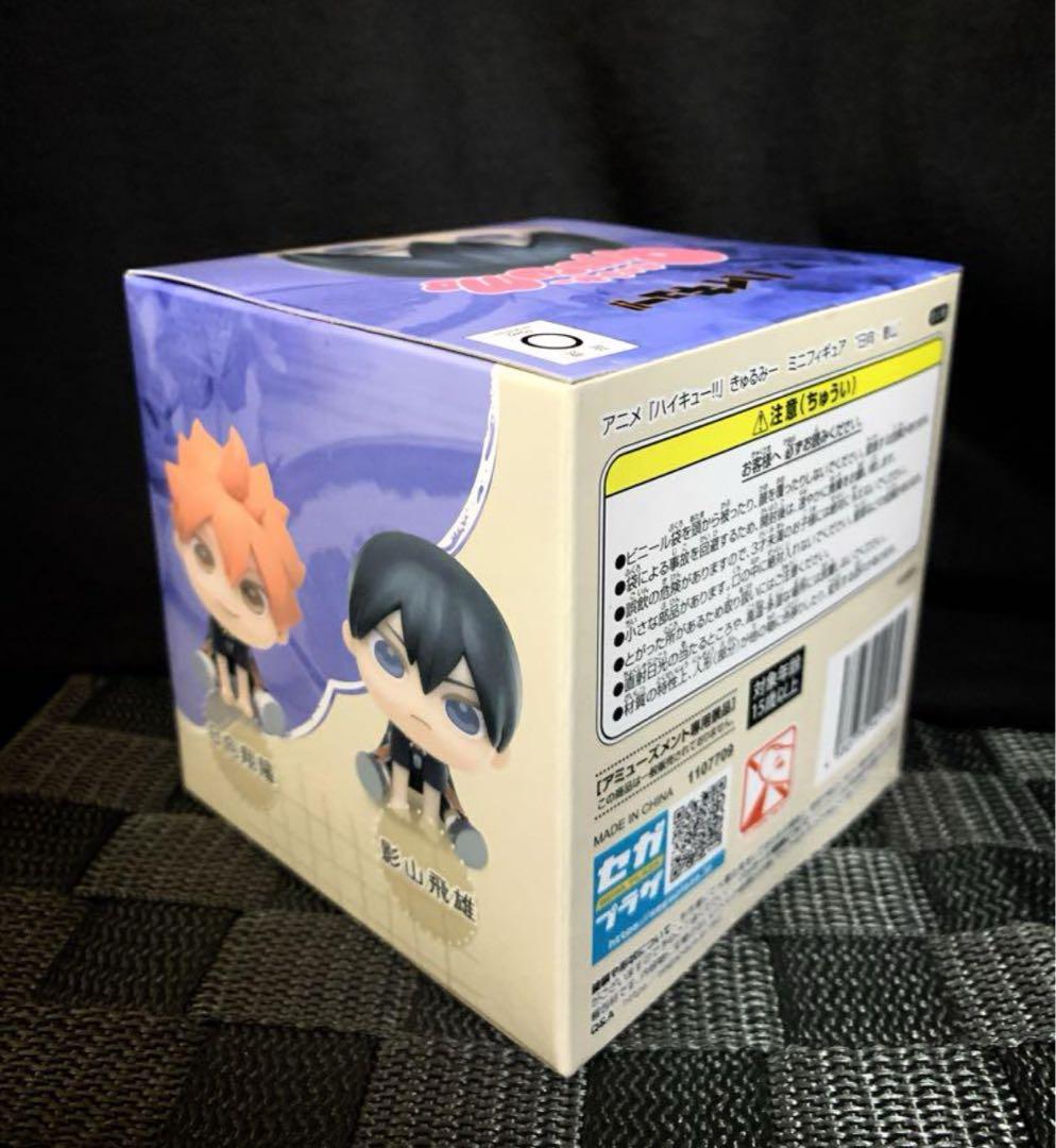 ハイキュー プライズ きゅるみー ミニフィギュア 影山飛雄 新品未開封