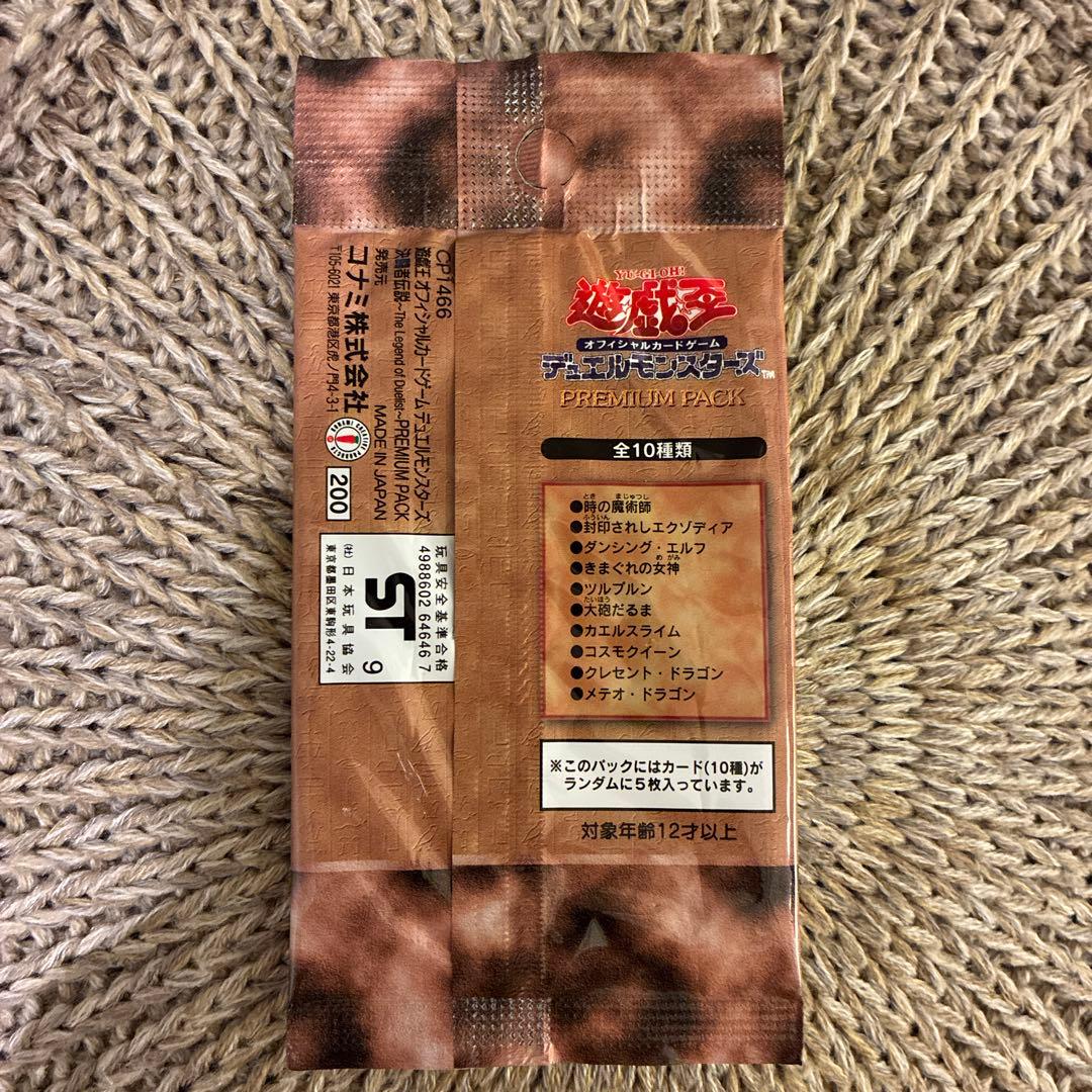 遊戯王 1999年東京ドーム限定 初期プレミアムパック1 - メルカリ