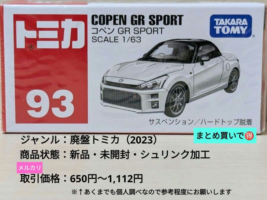 トミカ No.93 コペン GR SPORT - メルカリ