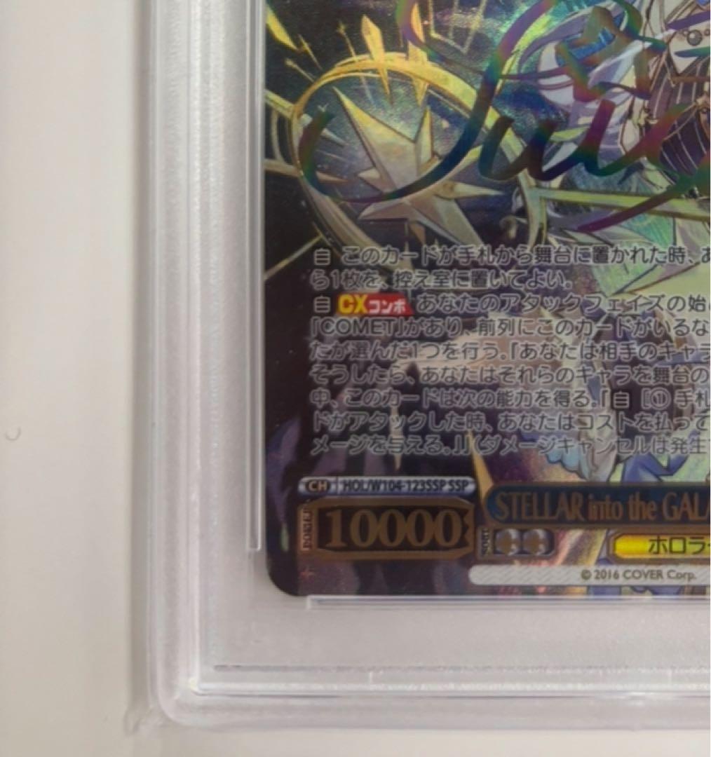 PSA10】STELLAR into the GALAXY星街すいせい SSP - メルカリ