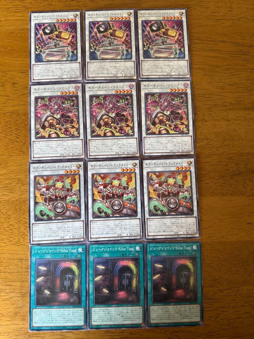 遊戯王⭐️キラーチューンデッキパーツ12枚セット⭐️ノーマル⭐️美品