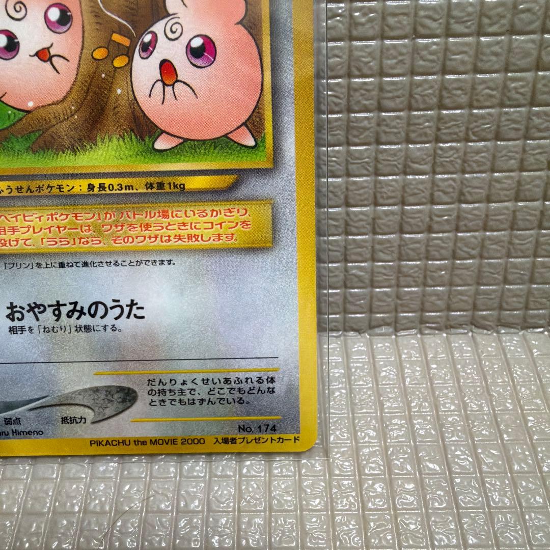 旧裏ポケモンカード【ププリン】 ⭐︎特典カード - メルカリ