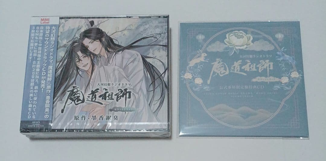魔道祖師 サウンドトラック 公式茶屋限定盤 サントラCD 特典CD - メルカリ