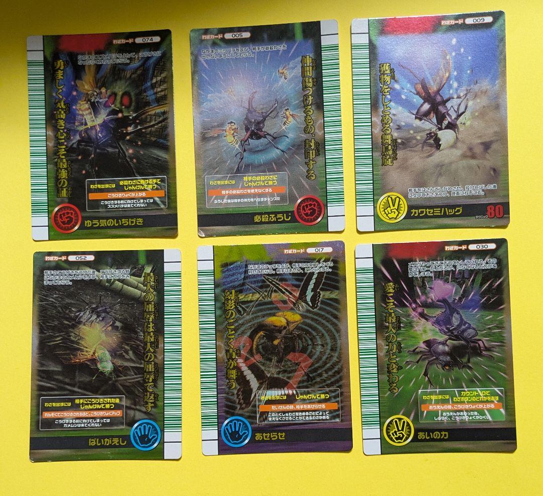 ムシキング2007 夏シャイニング 6枚 トレカ わざカード - メルカリ