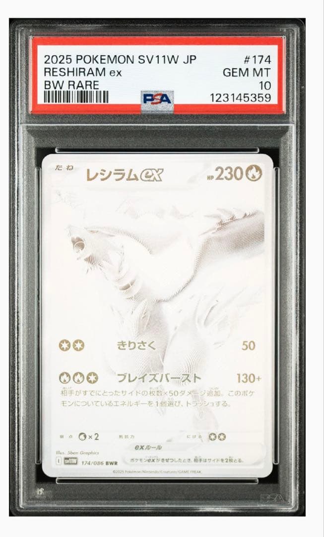 レシラム、ゼクロムBWR SAR のPSA10 連番4枚セット - メルカリ