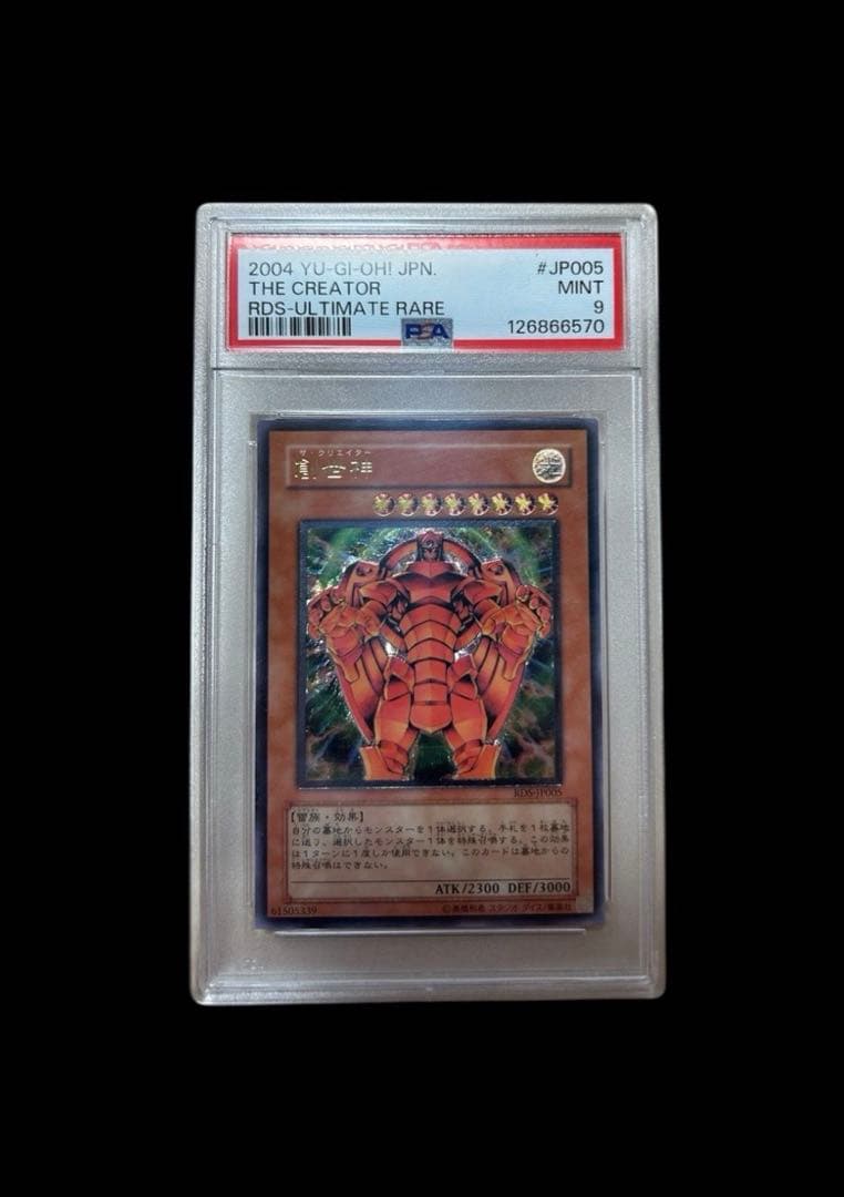 遊戯王 創世神 ザクリエイター PSA9 レリーフ RDS-JP005 - メルカリ
