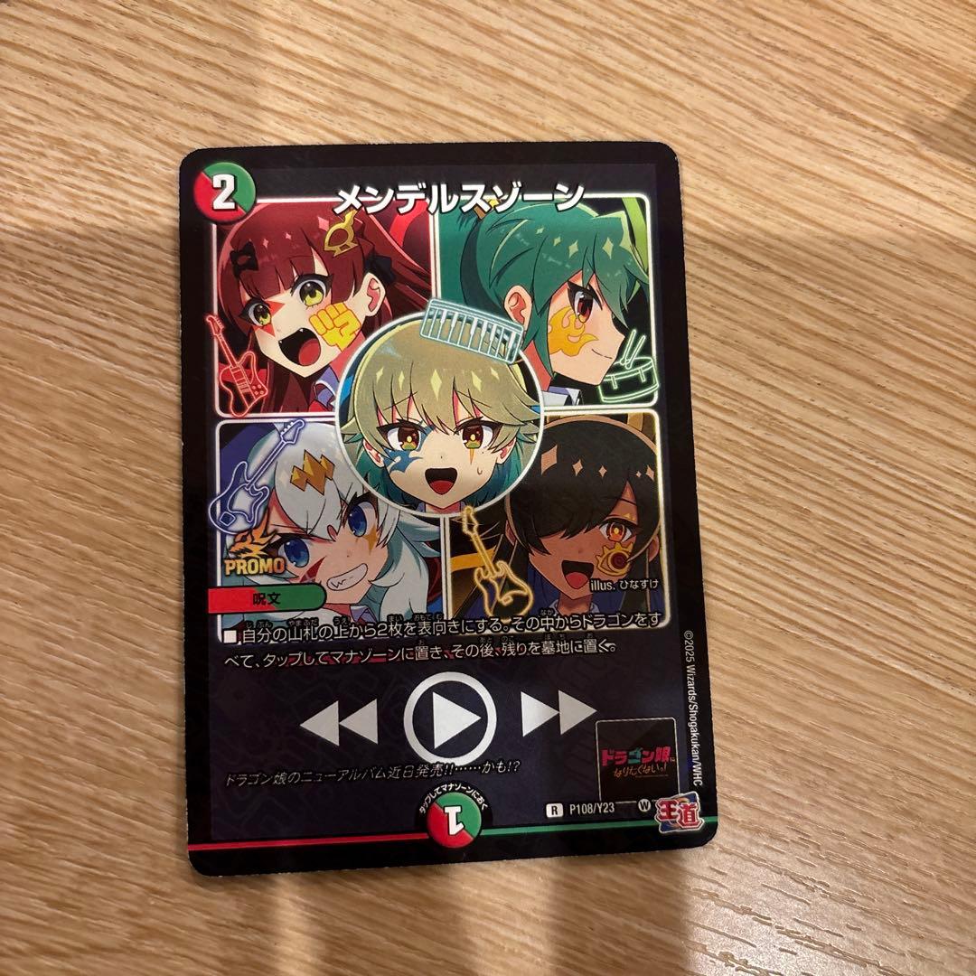 メンデルスゾーン ドラゴン娘 ドラ娘 プロモ - メルカリ