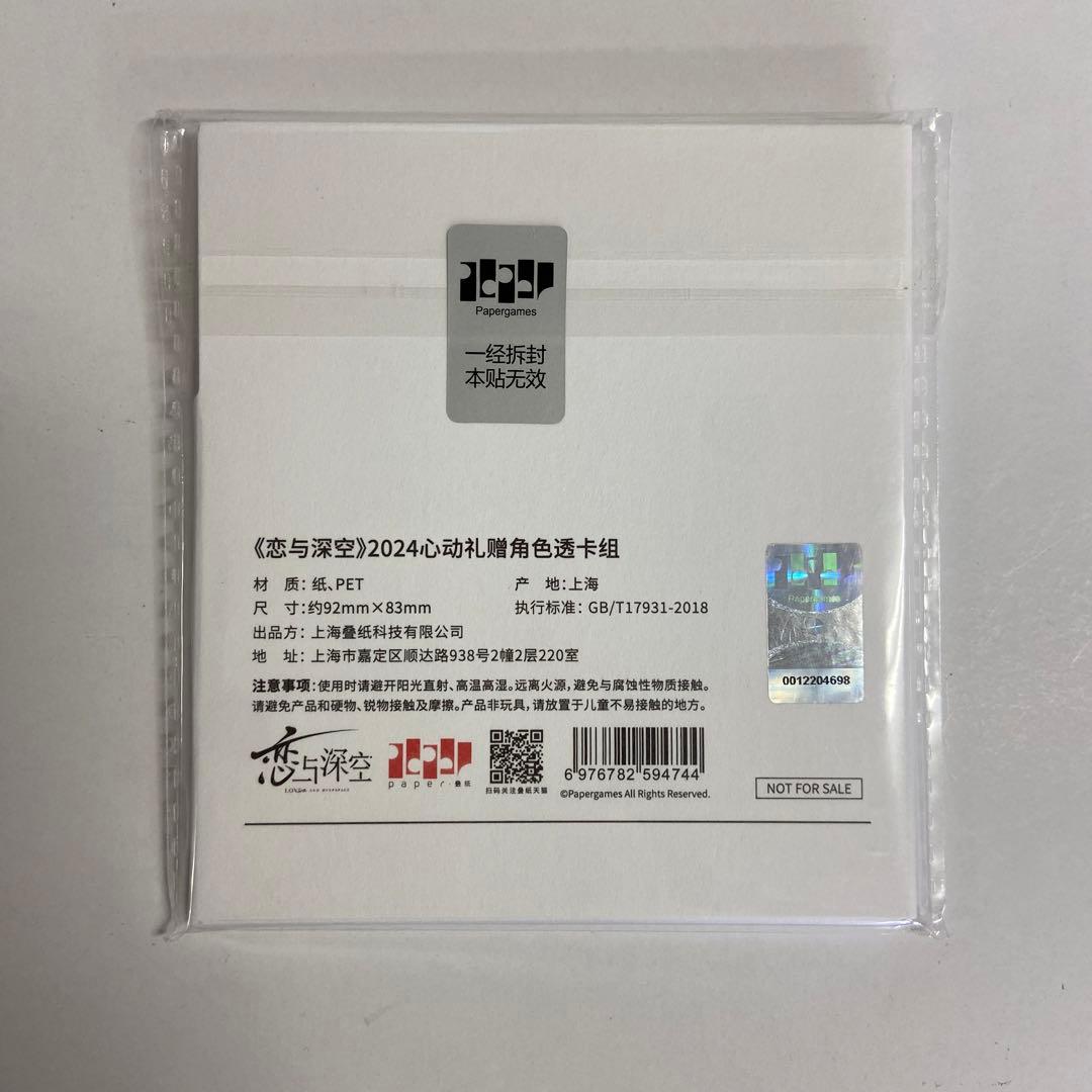 恋と深空 2024心动礼赠 特典 クリアカード レイ ホムラ セイヤ 3枚