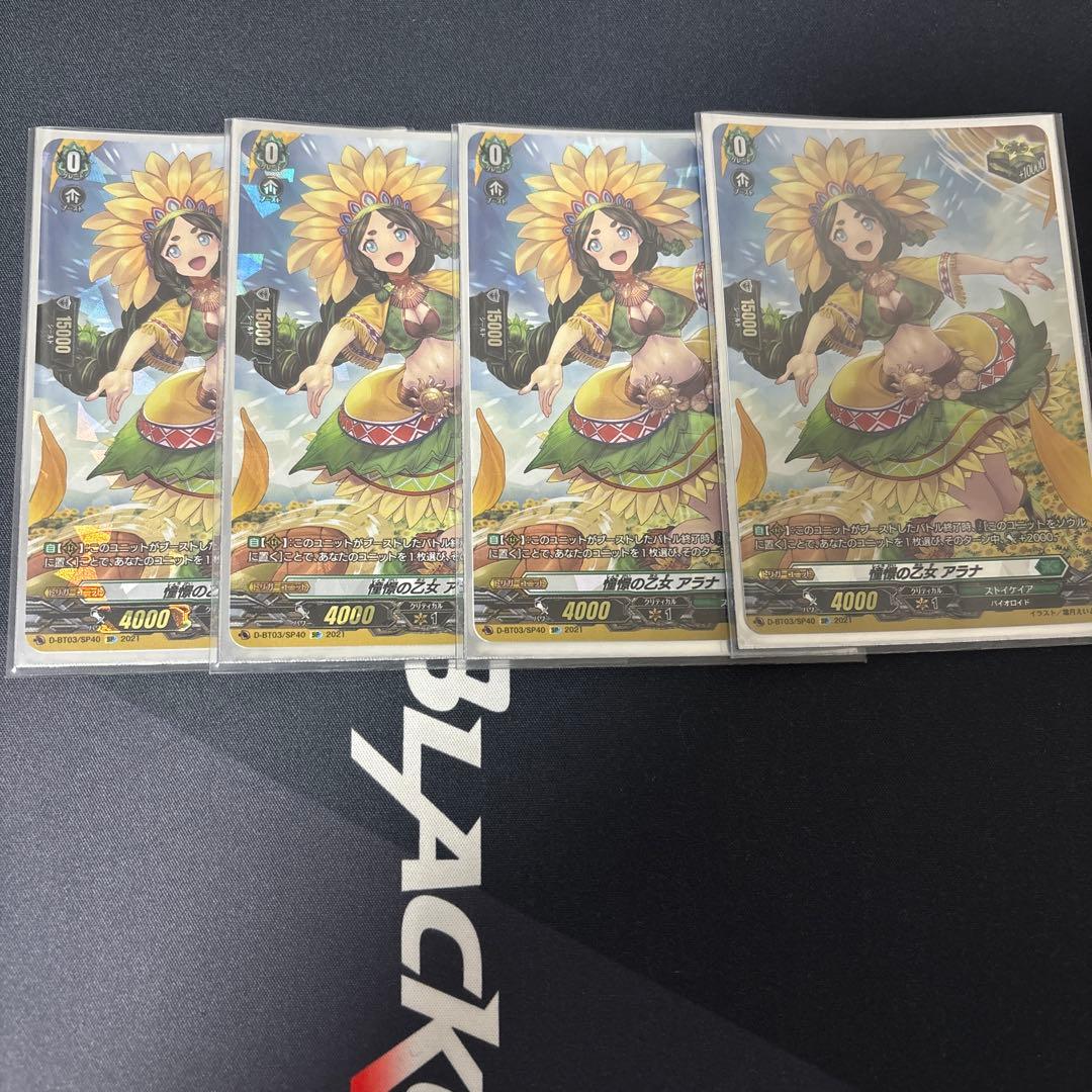 ヴァンガード　憧憬の乙女　アラナ　sp 4枚 憧憬の乙女アラナ【R】{D-BT03/054}《ストイケイア》