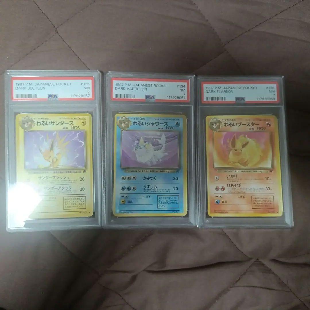 な*お様 ポケカ旧裏セット：わるいサンダース、シャワーズ、ブースター　PSA7 ポケモンカード 旧裏 イーブイ わるい ブースター サンダース