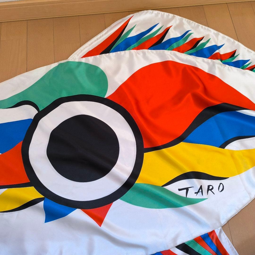 【希少】【訳あり】岡本太郎　鯉のぼり　太郎鯉　ベランダ用 Amazon | TARO 岡本太郎 鯉のぼり ミニ鯉 赤白セット こいのぼり