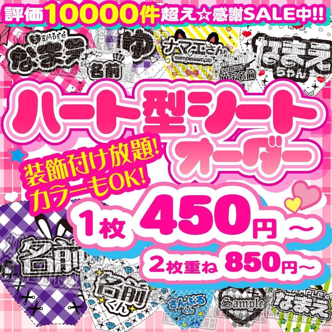 ^ ᴗ ᴗ ^ྀིハート ペンライト シート オーダー 承ります୨୧/17 c1ad08fad6f2932d26b94d38ac10fb