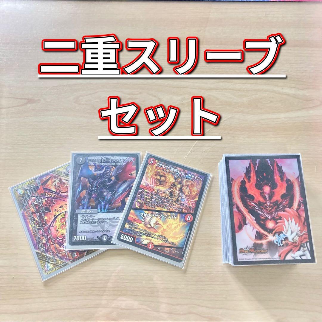 デュエマ 本格構築 【赤黒ドルマゲドン】 デッキ＆二重スリーブ - メルカリ