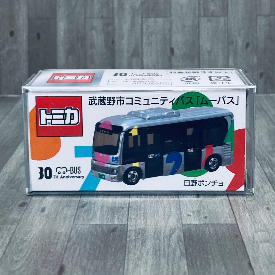限定 トミカ 武蔵野市 コミュニティバス ムーバス 日野 ポンチョ