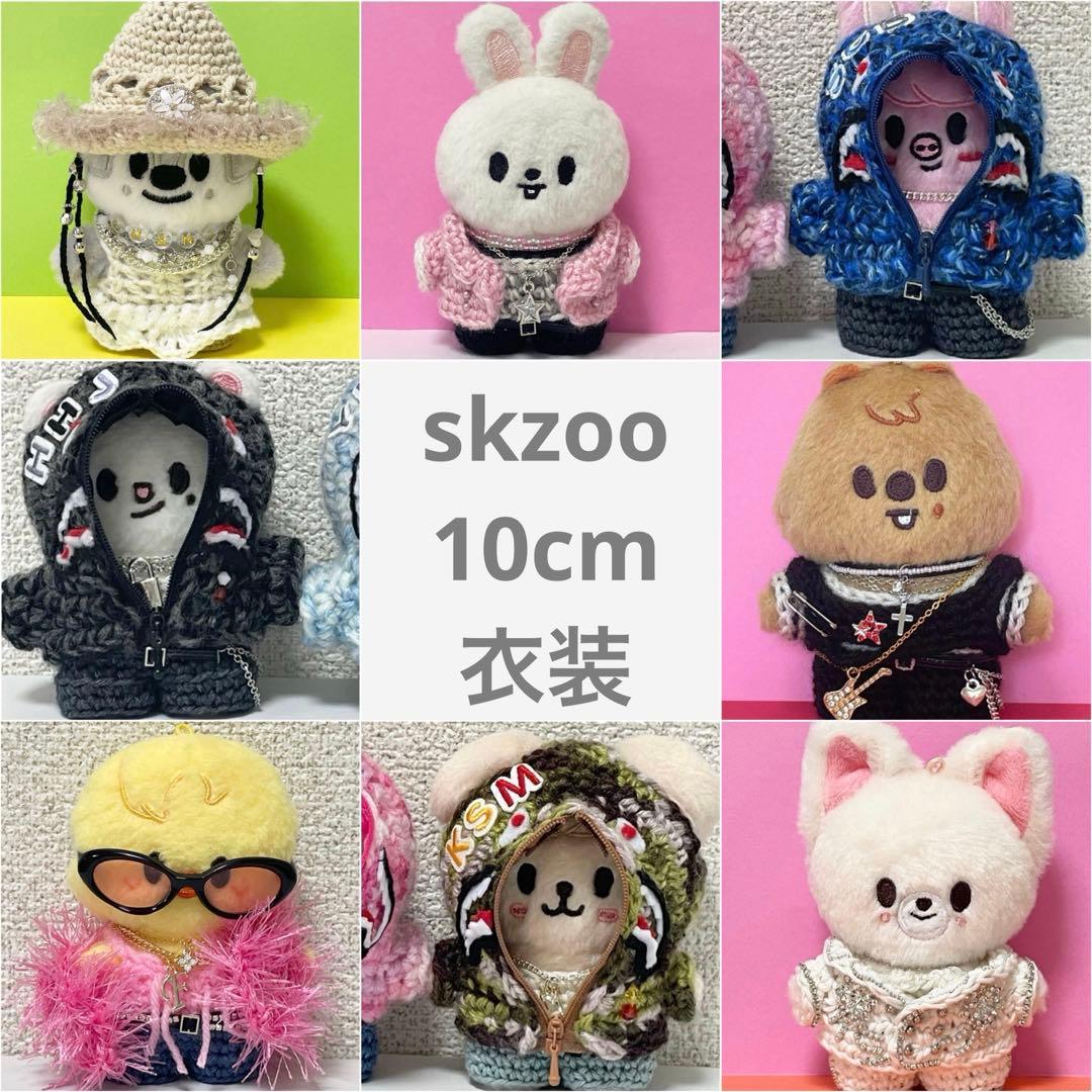 skzoo 10cm ぬいぐるみ 衣装 服 straykids skzoo 10cm ぬいぐるみ服 エコパ ユニフォーム【オーダー可