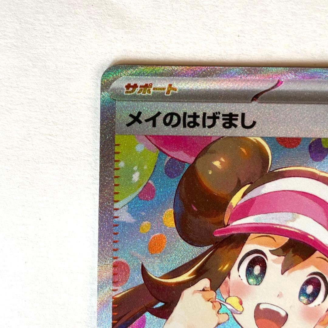 ムニキスゼロ　メイのはげまし SAR ♡