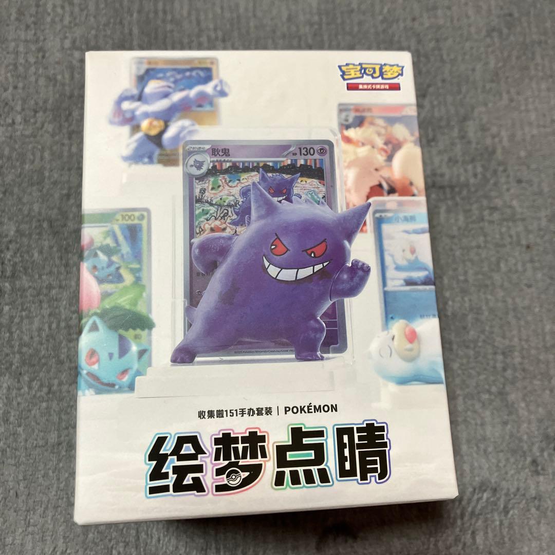 ポケモン151フィギュア中国版 中国限定版】ポケモン 絵夢点睛 収集啦151 フィギュアセット（Collect