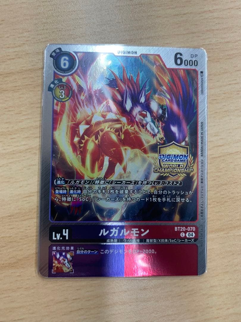 ルガルモン　WCSプロモ　1枚 03)ルガルモン【C】{BT14-074}《紫》