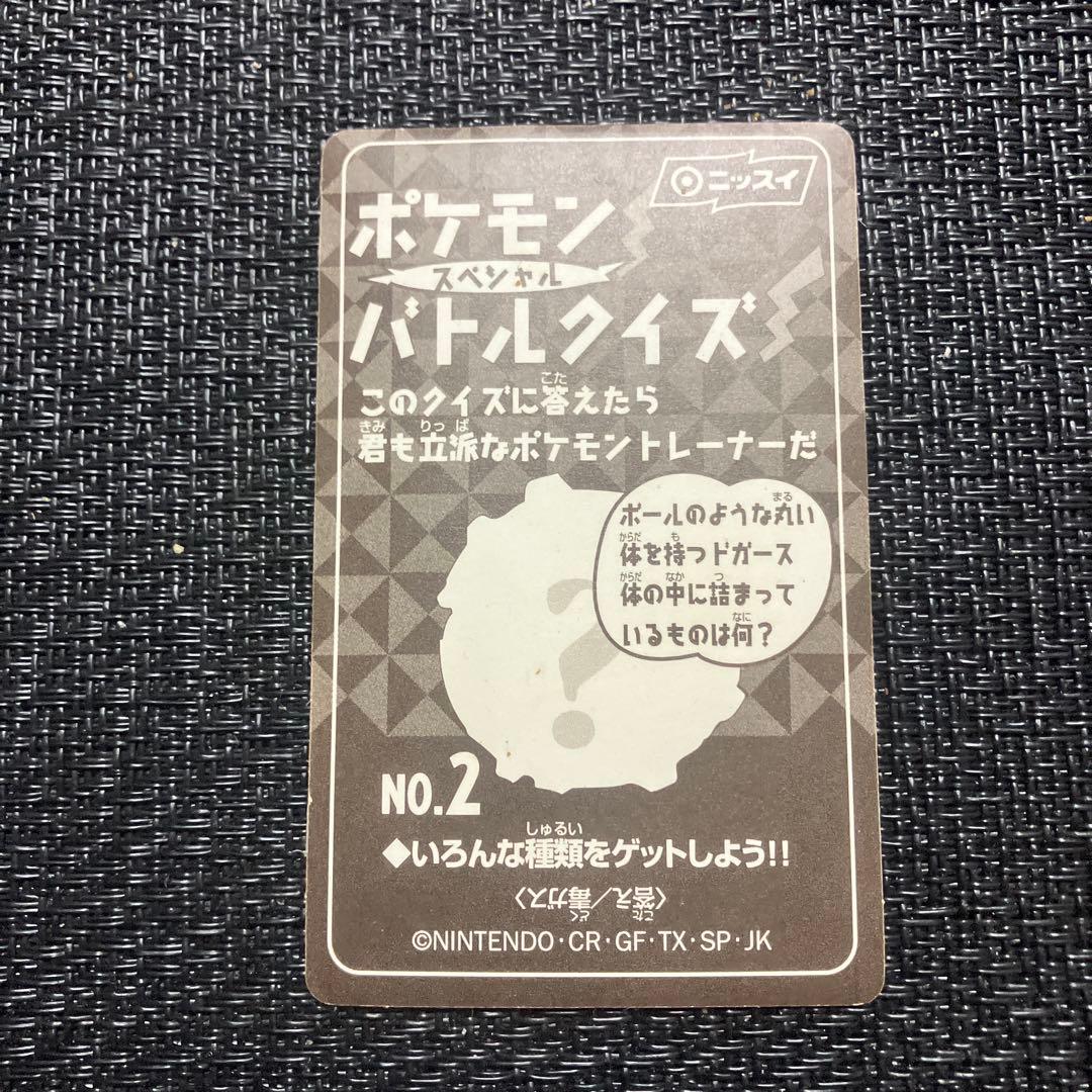 ニッスイ ポケットモンスター バトルシール リザードン - メルカリ