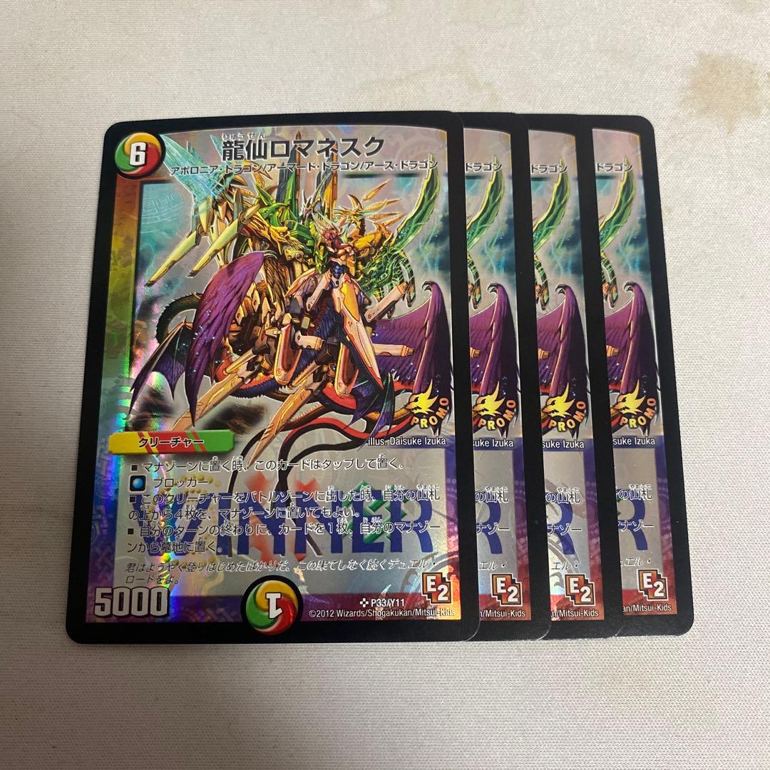 デュエルマスターズ 龍仙ロマネスク WINNER プロモ 龍仙ロマネスク[キラ仕様]【デュエルマスターズトレカお買得価格通販