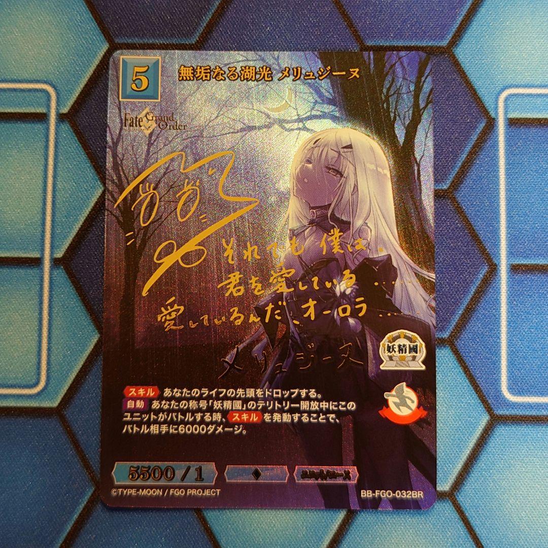 ビルディバイド Fate FGO サイン 無垢なる湖光 メリュジーヌ